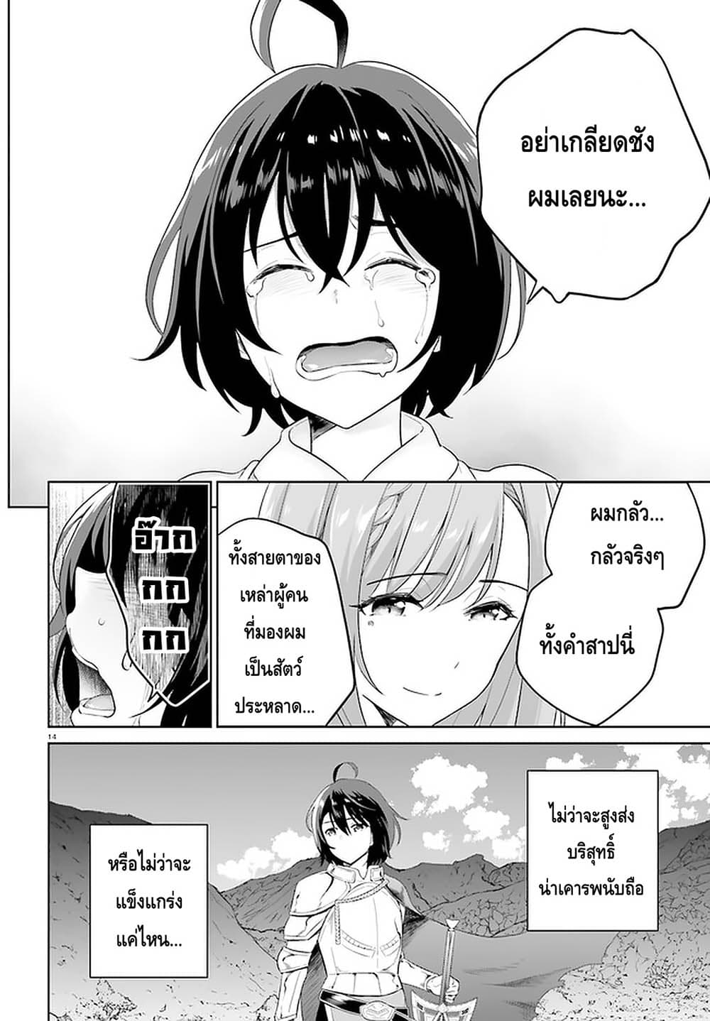 Shindou Yuusha to Maid Onee-san page 14