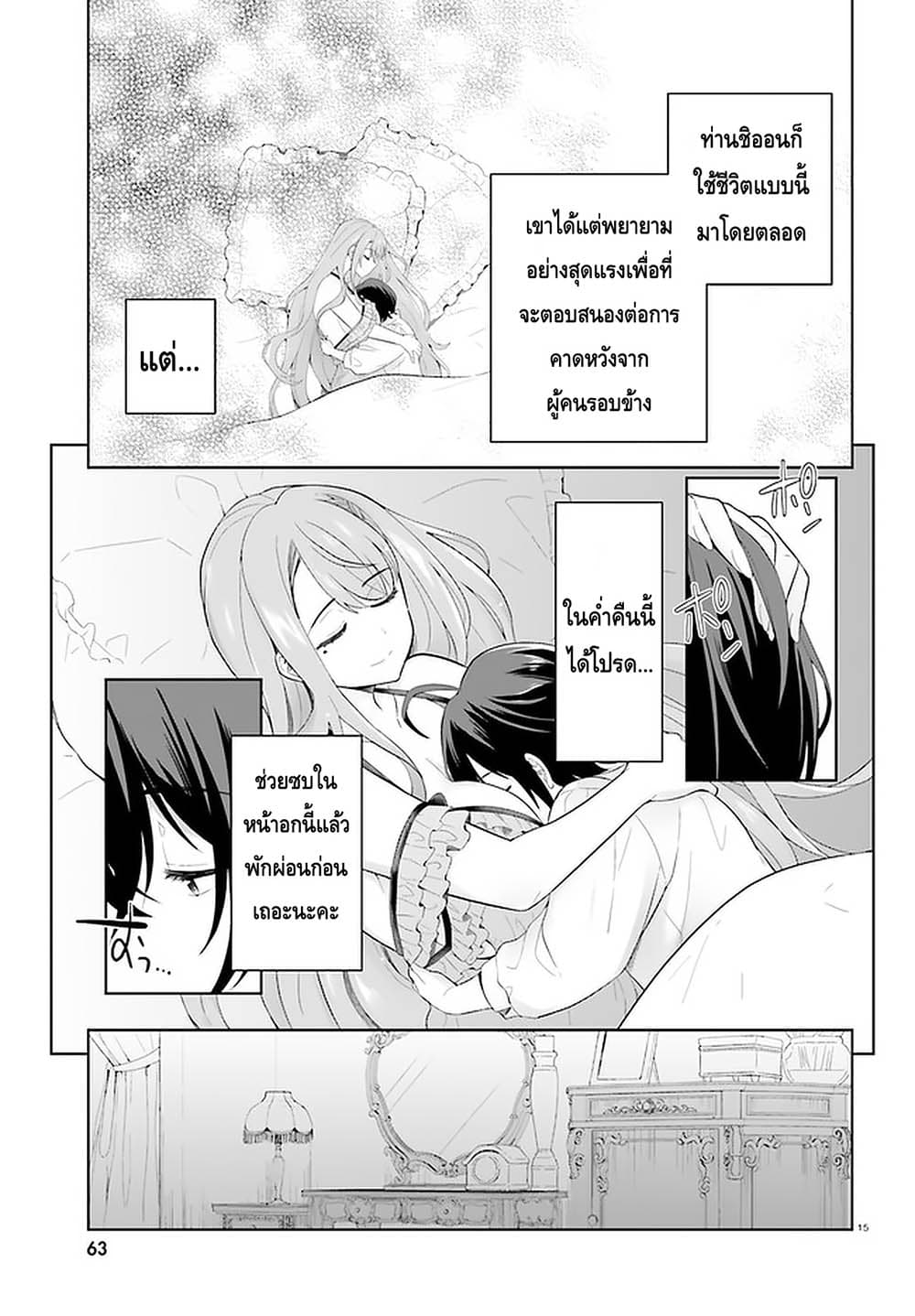 Shindou Yuusha to Maid Onee-san page 15