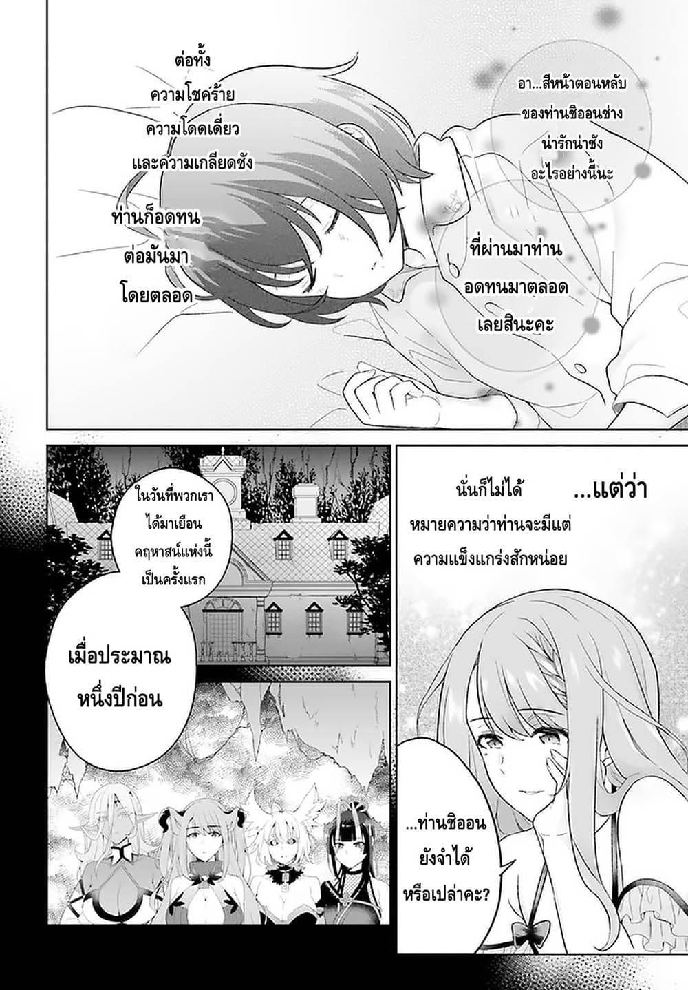 Shindou Yuusha to Maid Onee-san page 16