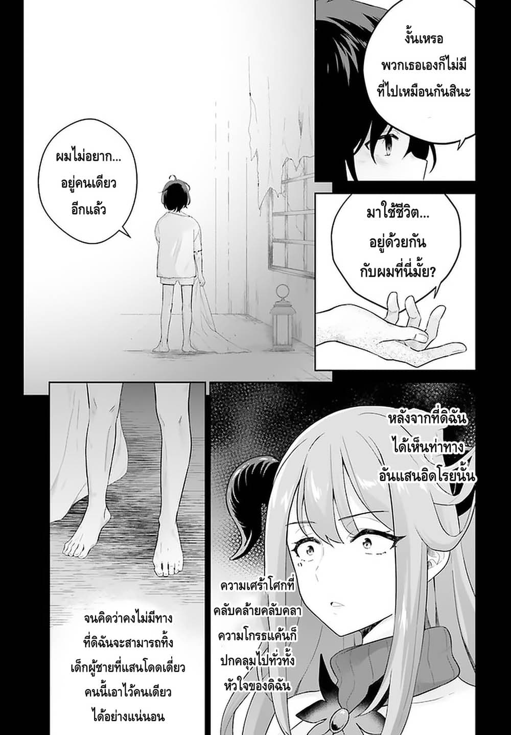 Shindou Yuusha to Maid Onee-san page 19