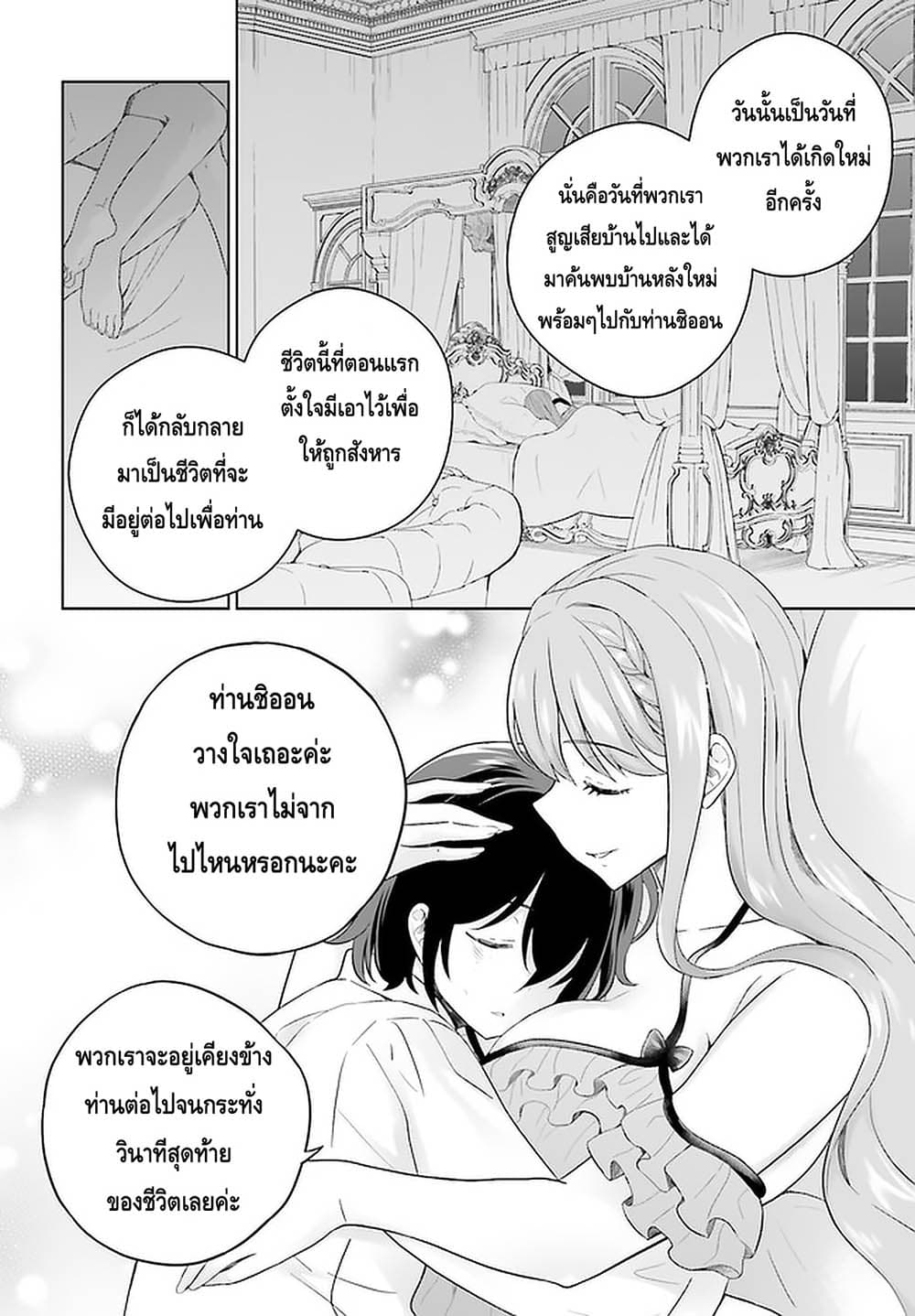 Shindou Yuusha to Maid Onee-san page 20