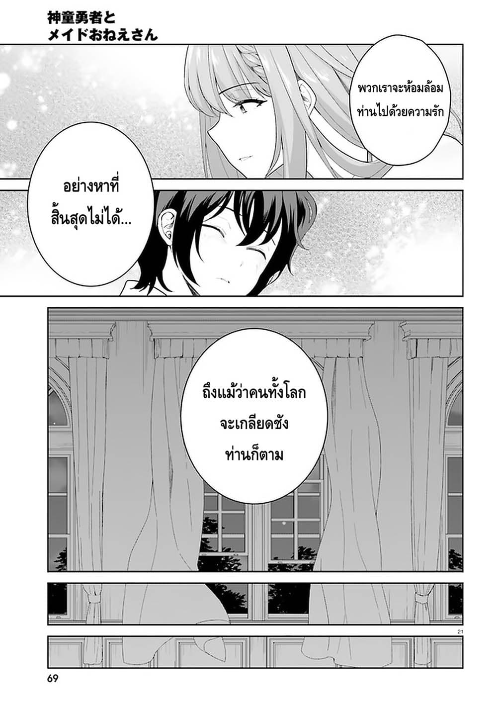 Shindou Yuusha to Maid Onee-san page 21