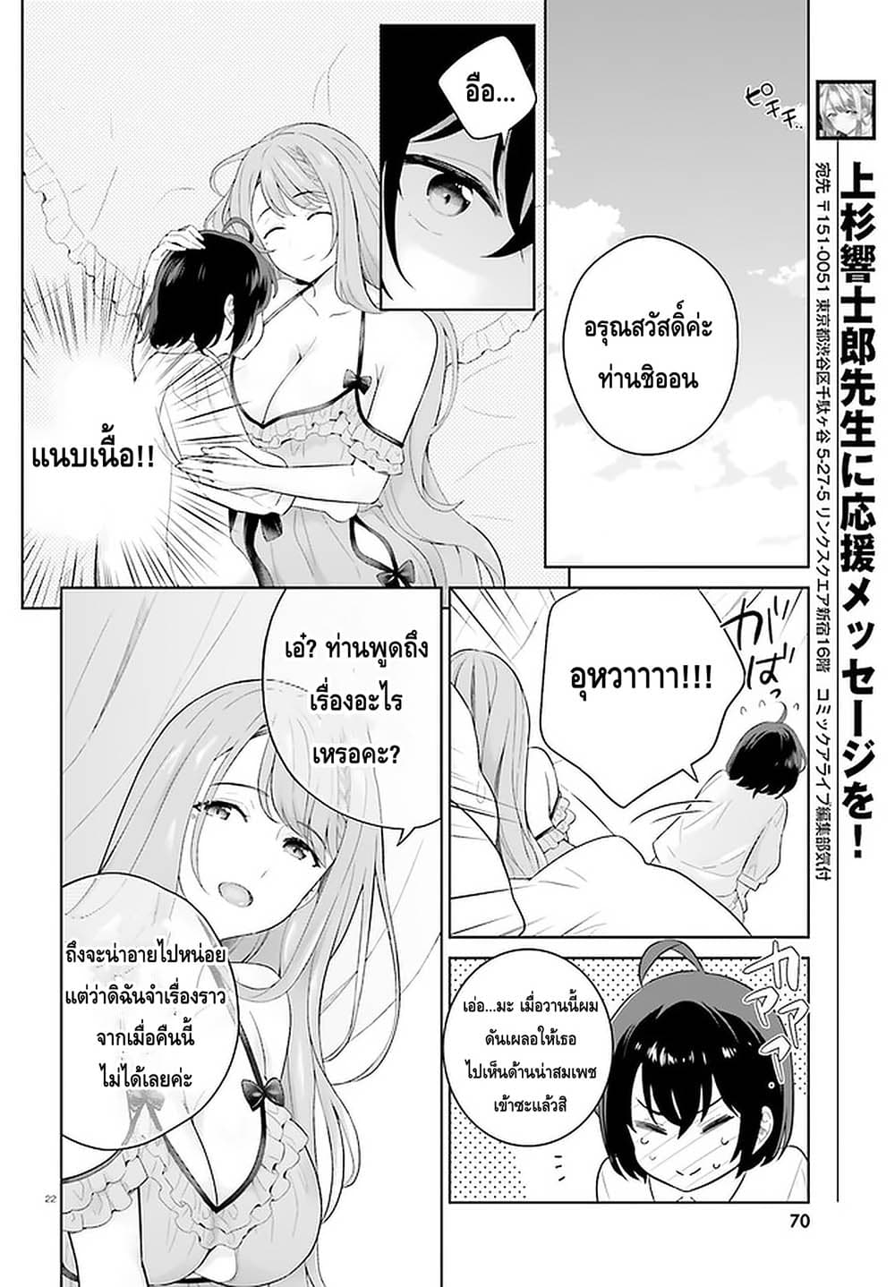 Shindou Yuusha to Maid Onee-san page 22