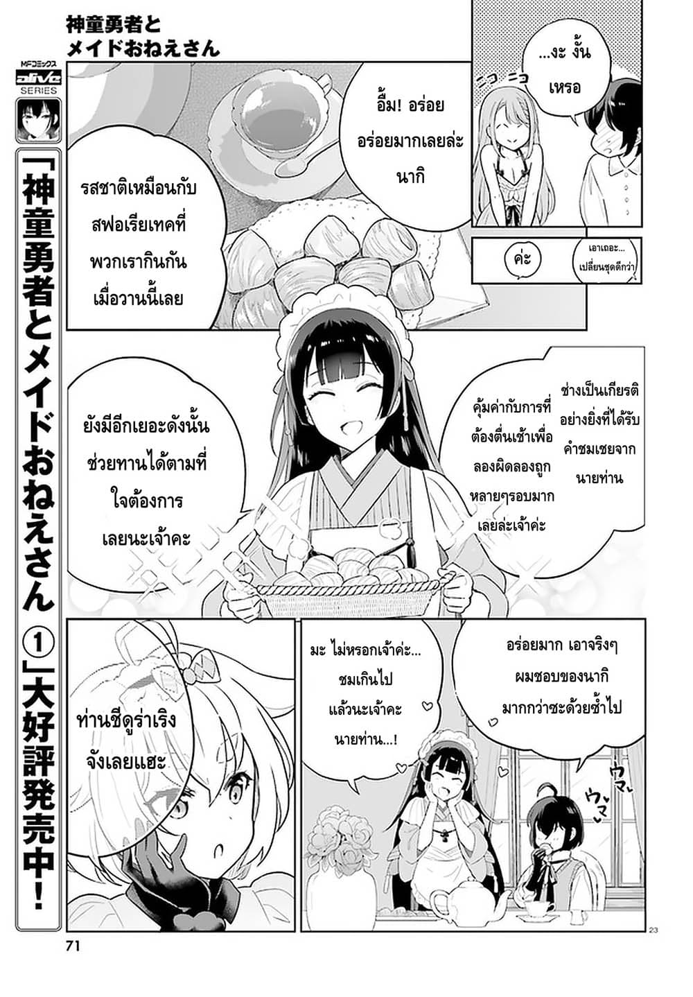 Shindou Yuusha to Maid Onee-san page 23