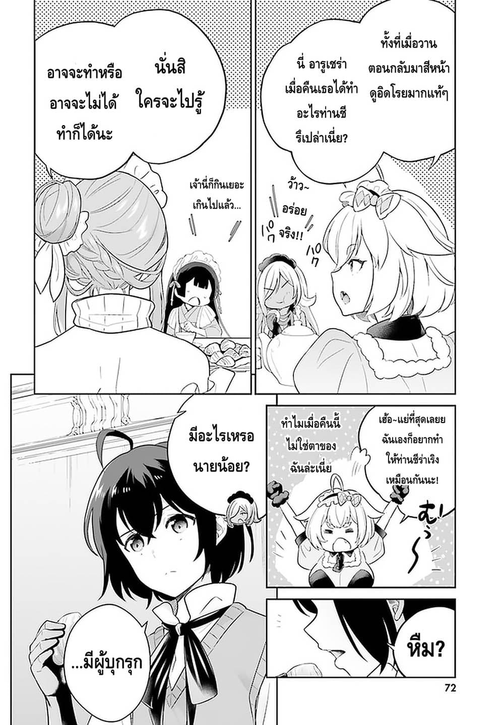 Shindou Yuusha to Maid Onee-san page 24