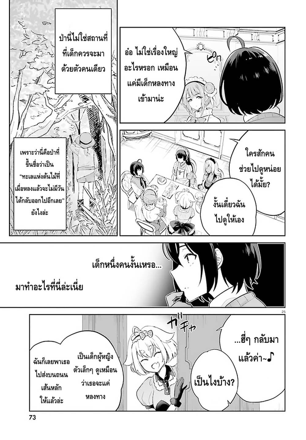 Shindou Yuusha to Maid Onee-san page 25