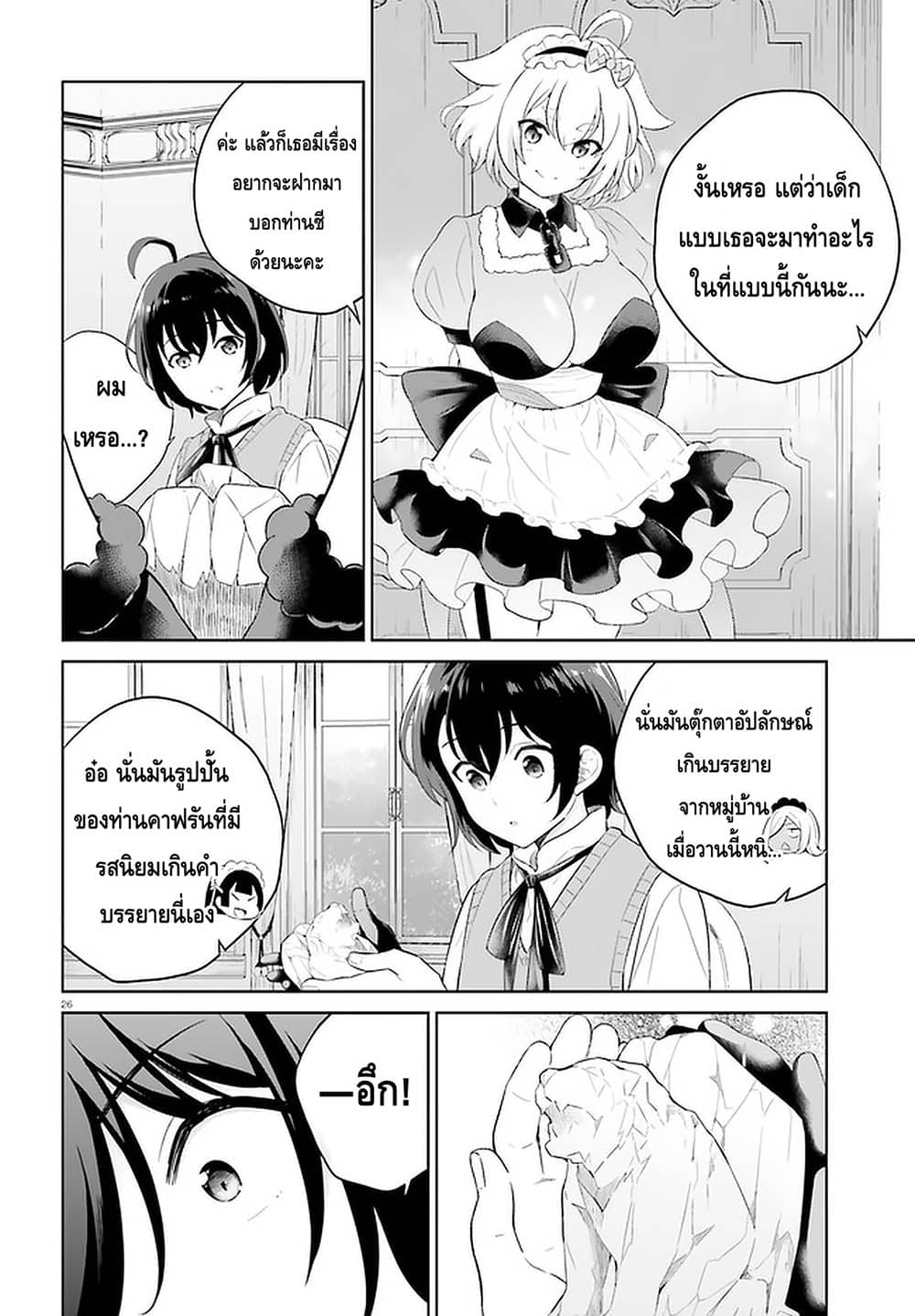 Shindou Yuusha to Maid Onee-san page 26