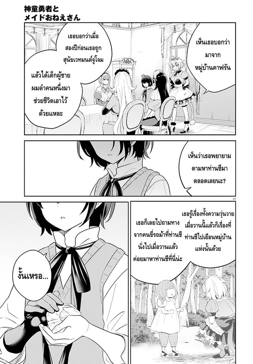 Shindou Yuusha to Maid Onee-san page 27