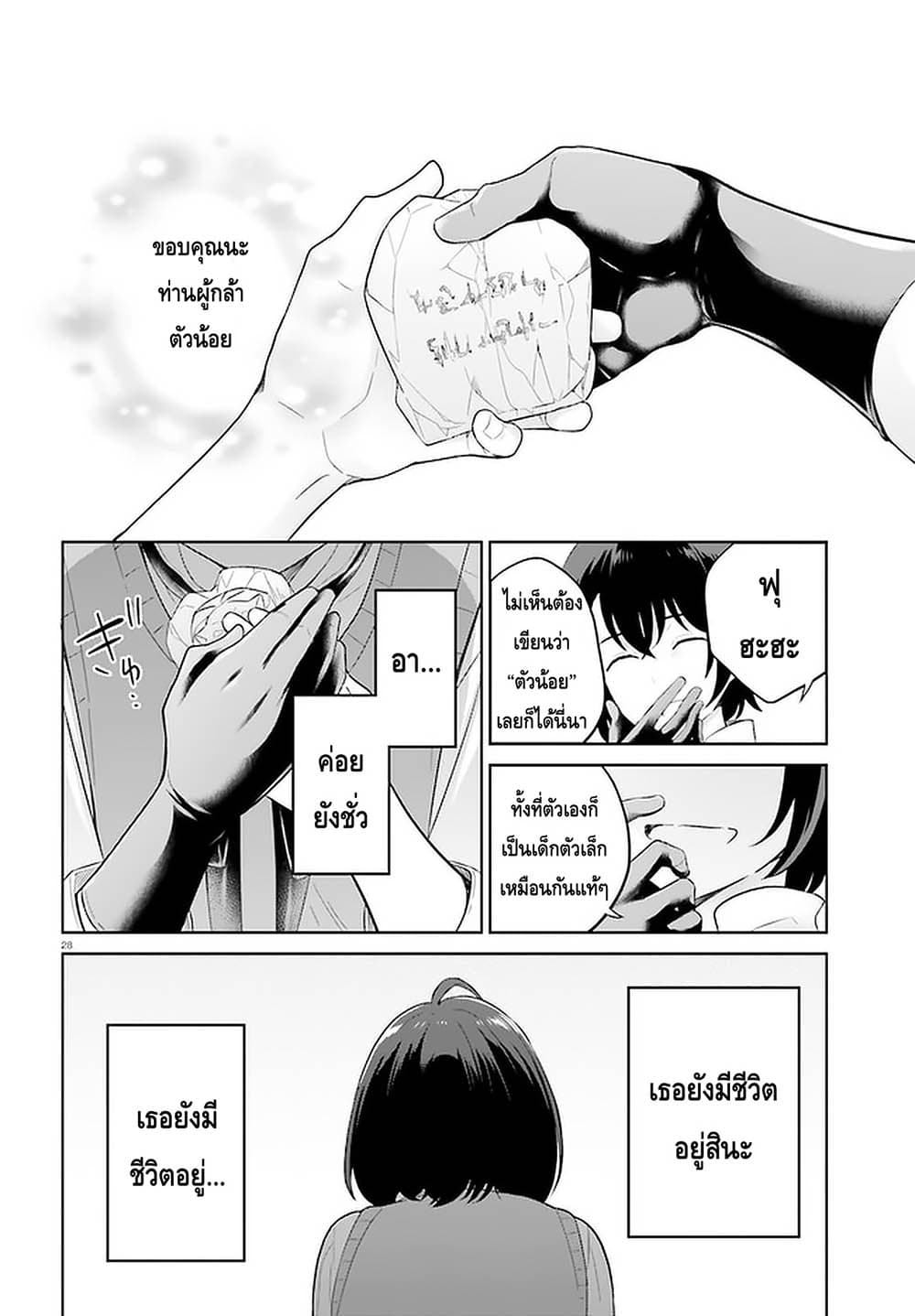 Shindou Yuusha to Maid Onee-san page 28