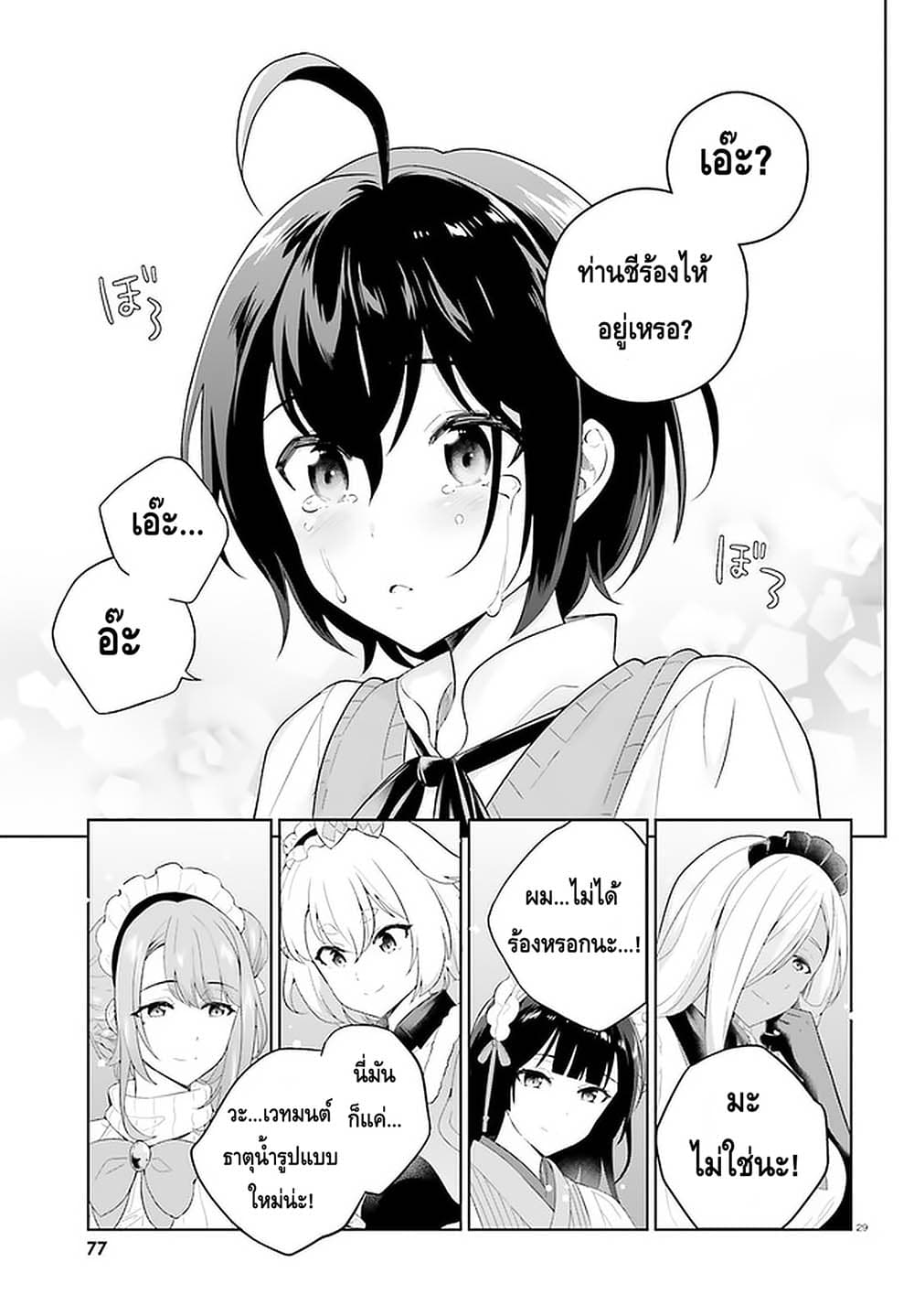 Shindou Yuusha to Maid Onee-san page 29