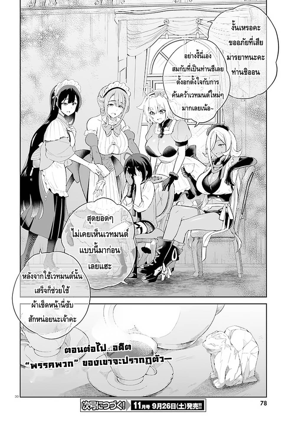 Shindou Yuusha to Maid Onee-san page 30