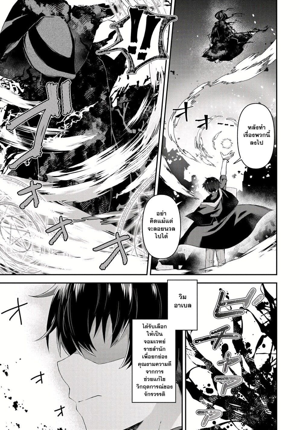 Shinen no Majutsushi – Hangyakusha to shite Yuuheisareta Ore wa Fushi no Karada to Saikyou no Chikara wo Teniire Boukensha to shite Nariagaru page 1