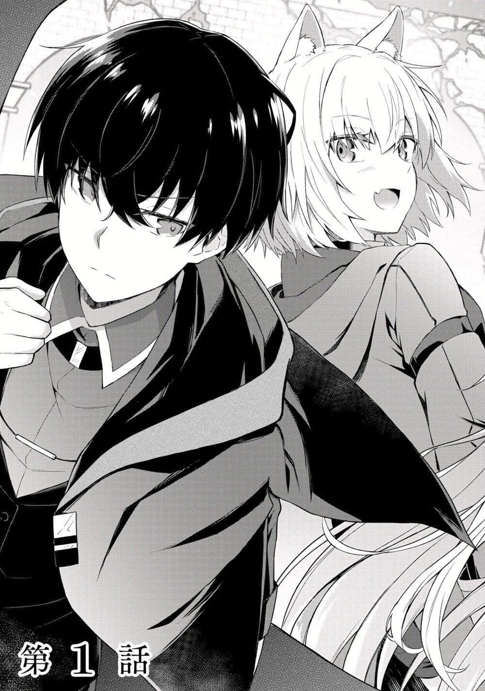 Shinen no Majutsushi – Hangyakusha to shite Yuuheisareta Ore wa Fushi no Karada to Saikyou no Chikara wo Teniire Boukensha to shite Nariagaru page 3