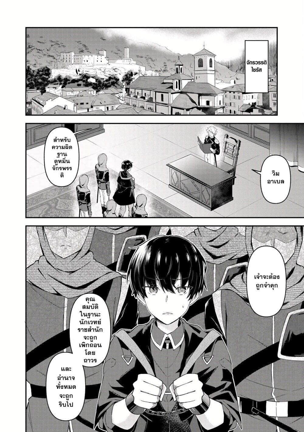 Shinen no Majutsushi – Hangyakusha to shite Yuuheisareta Ore wa Fushi no Karada to Saikyou no Chikara wo Teniire Boukensha to shite Nariagaru page 4