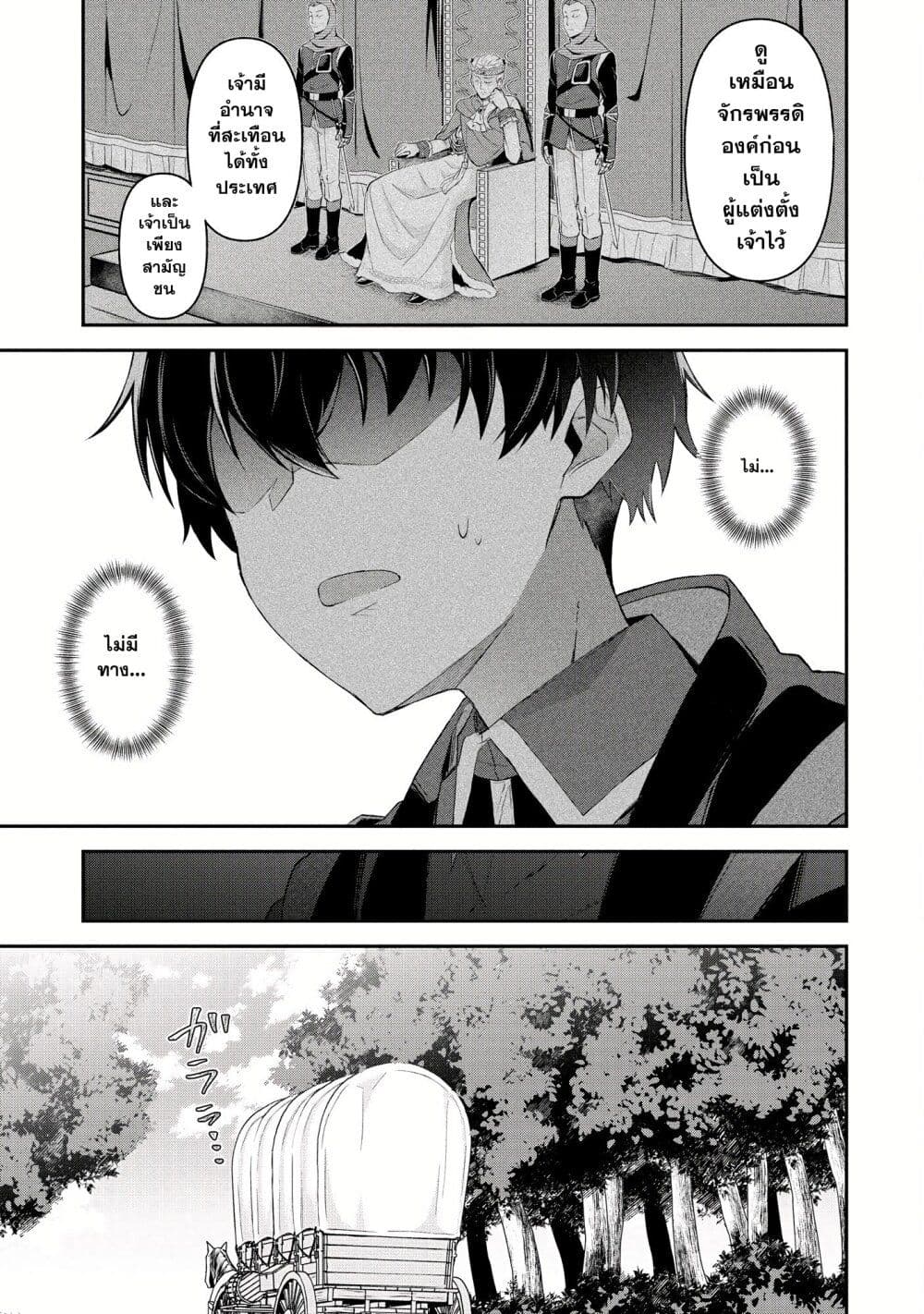 Shinen no Majutsushi – Hangyakusha to shite Yuuheisareta Ore wa Fushi no Karada to Saikyou no Chikara wo Teniire Boukensha to shite Nariagaru page 5