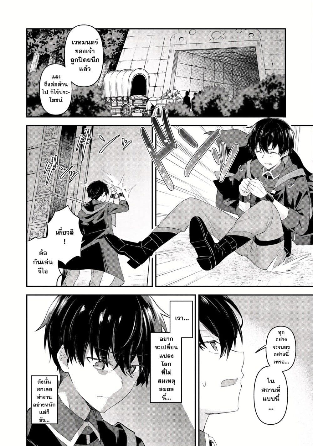 Shinen no Majutsushi – Hangyakusha to shite Yuuheisareta Ore wa Fushi no Karada to Saikyou no Chikara wo Teniire Boukensha to shite Nariagaru page 6