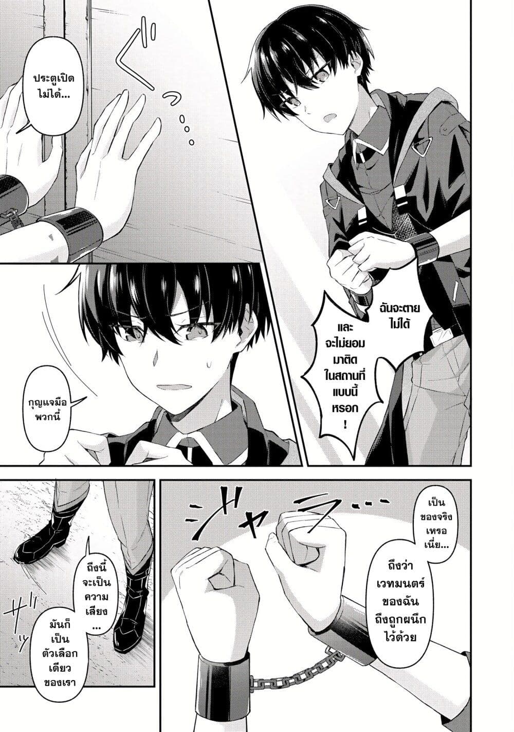 Shinen no Majutsushi – Hangyakusha to shite Yuuheisareta Ore wa Fushi no Karada to Saikyou no Chikara wo Teniire Boukensha to shite Nariagaru page 9