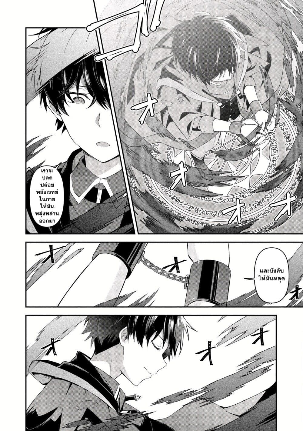 Shinen no Majutsushi – Hangyakusha to shite Yuuheisareta Ore wa Fushi no Karada to Saikyou no Chikara wo Teniire Boukensha to shite Nariagaru page 10