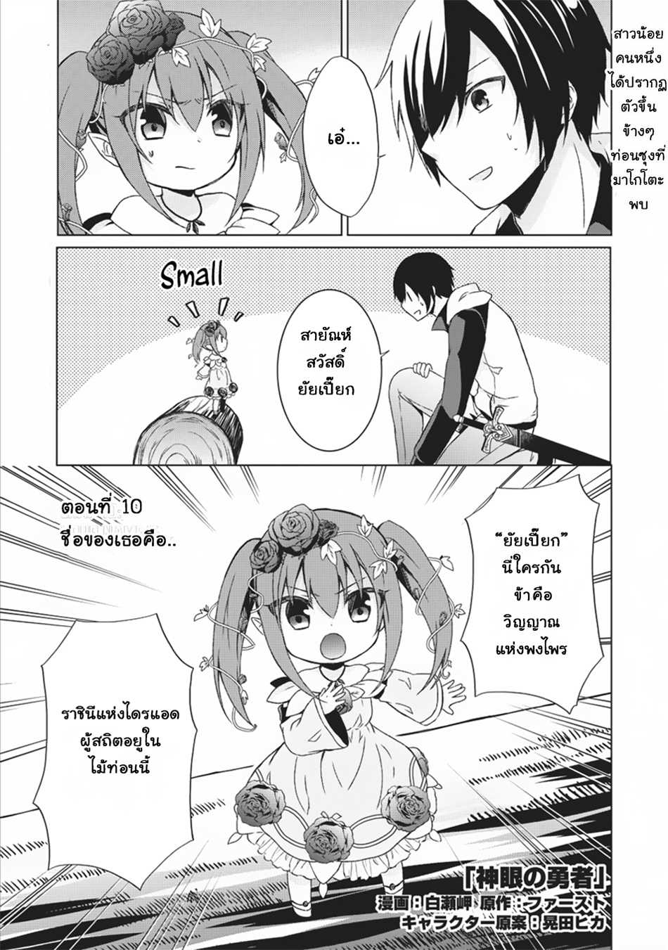 Shingan no Yuusha page 1