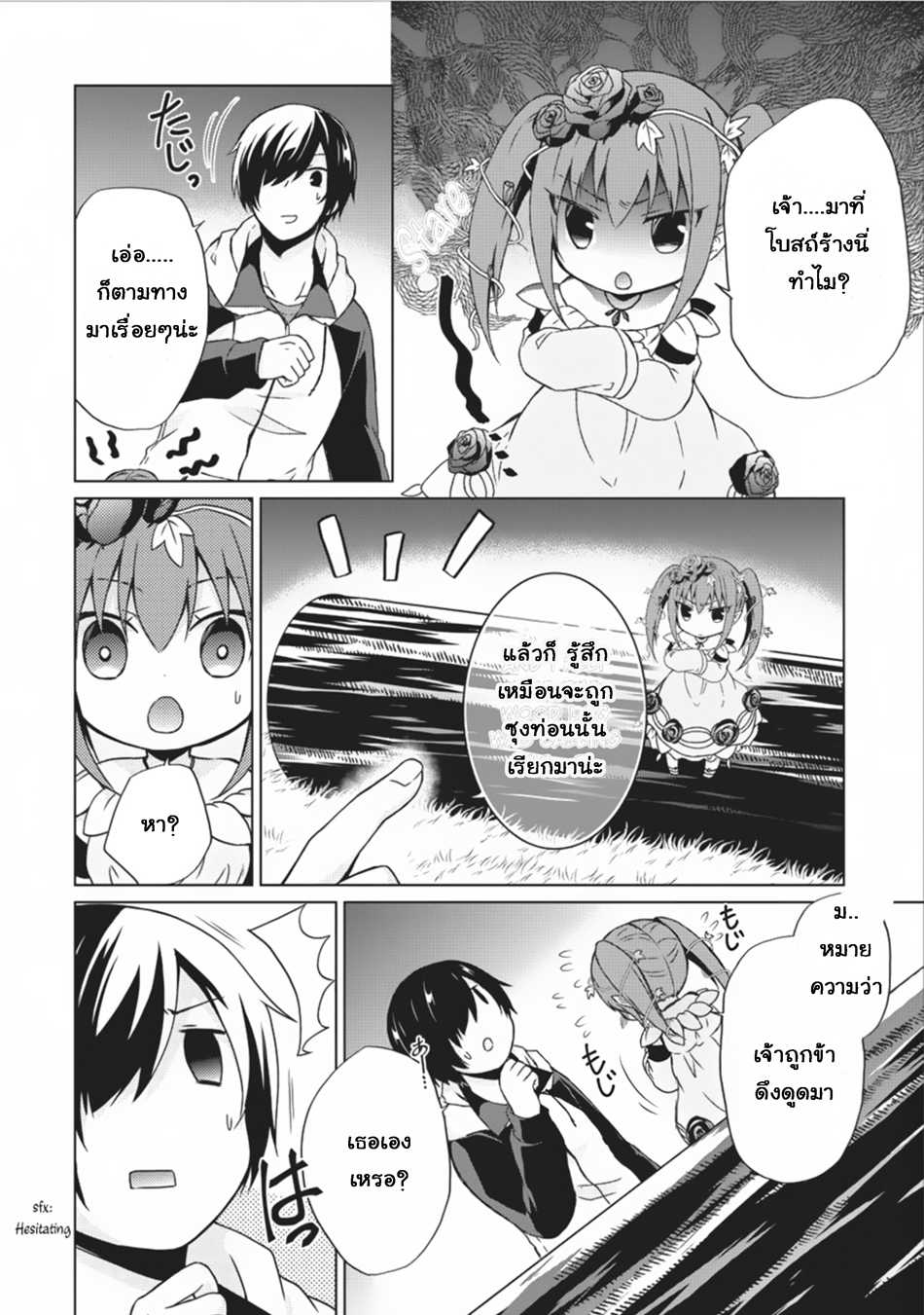Shingan no Yuusha page 2
