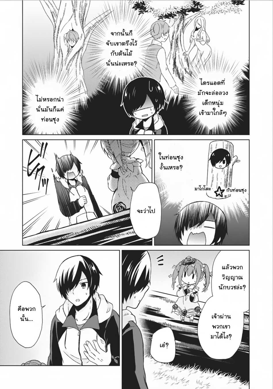 Shingan no Yuusha page 3