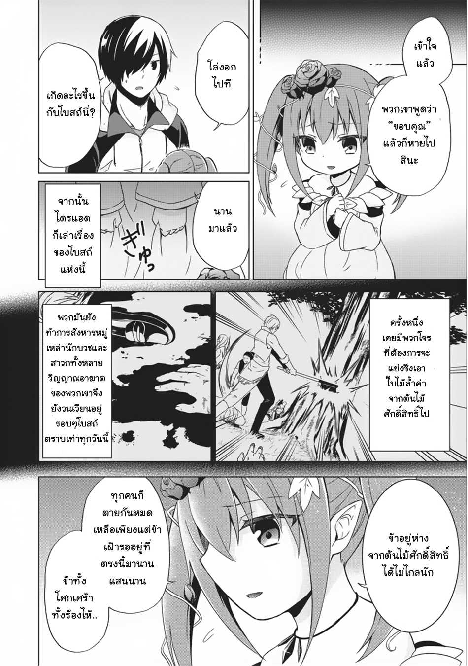 Shingan no Yuusha page 4