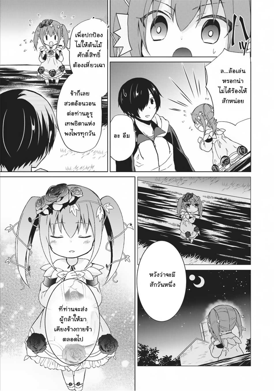 Shingan no Yuusha page 5