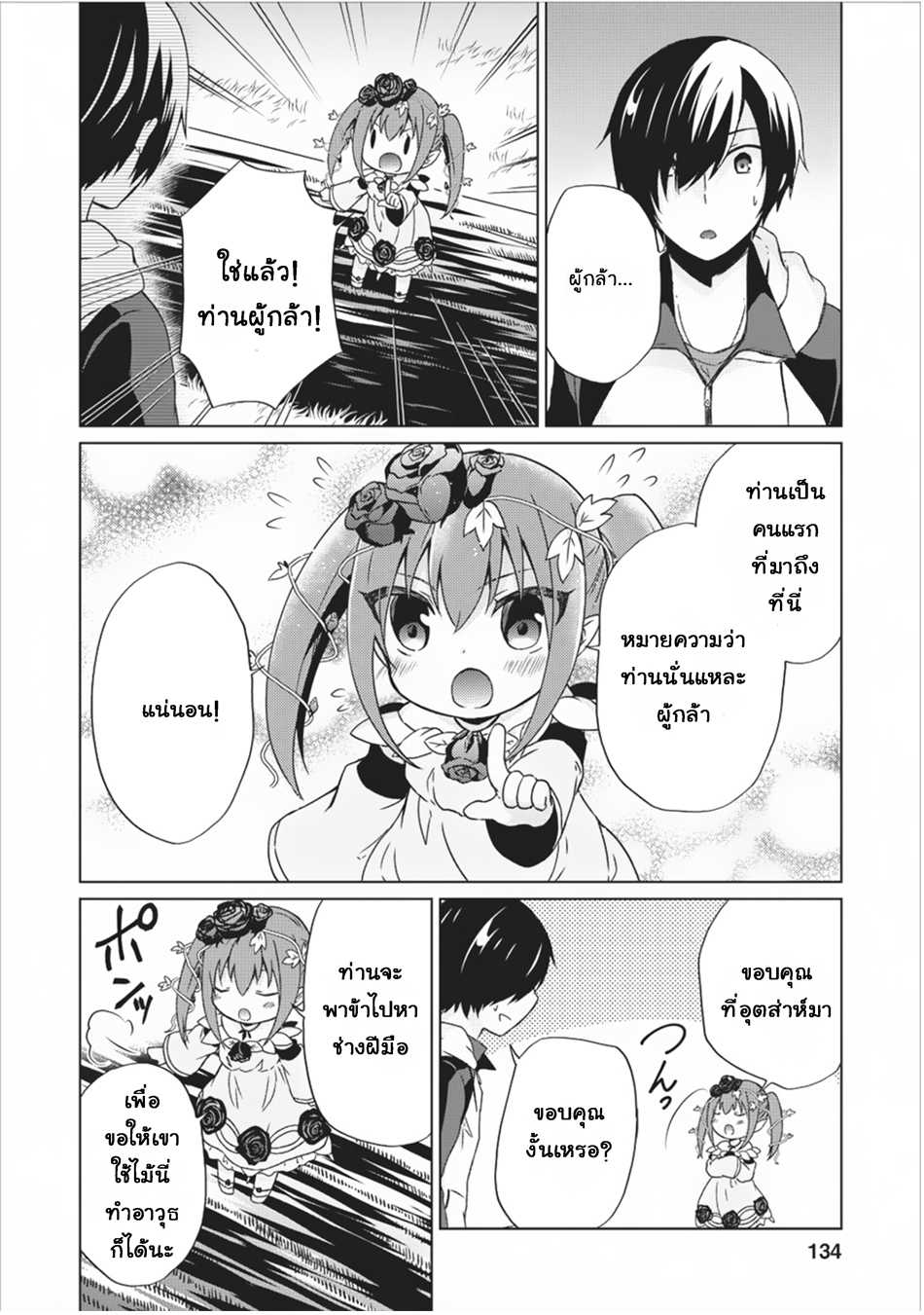 Shingan no Yuusha page 6