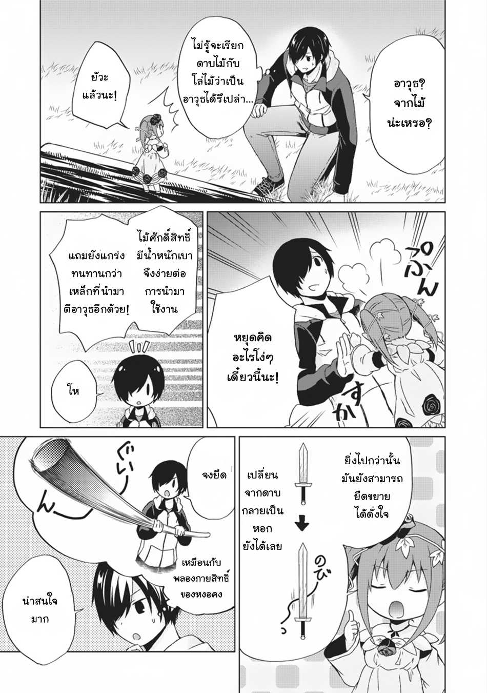 Shingan no Yuusha page 7