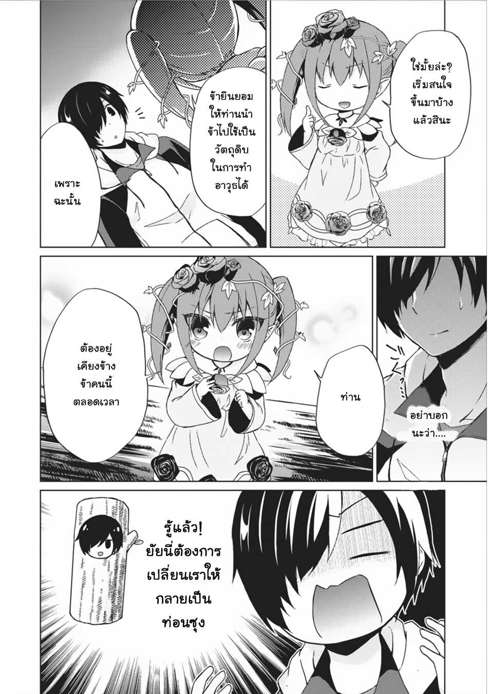 Shingan no Yuusha page 8