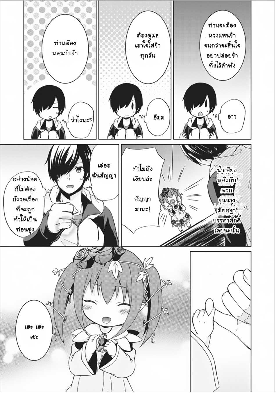 Shingan no Yuusha page 9