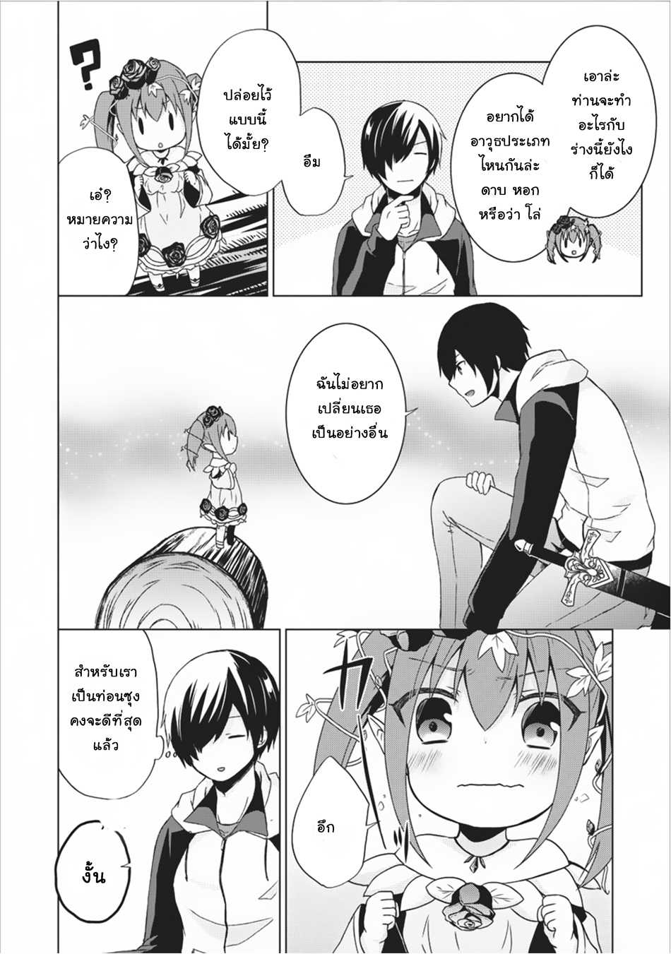 Shingan no Yuusha page 10