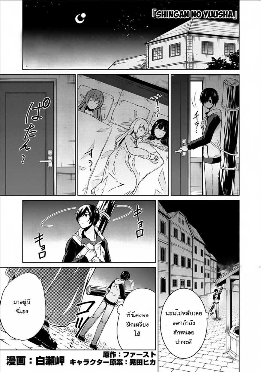Shingan no Yuusha page 1