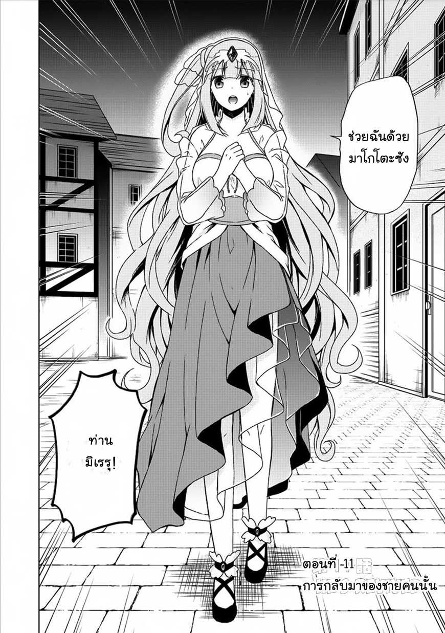 Shingan no Yuusha page 2