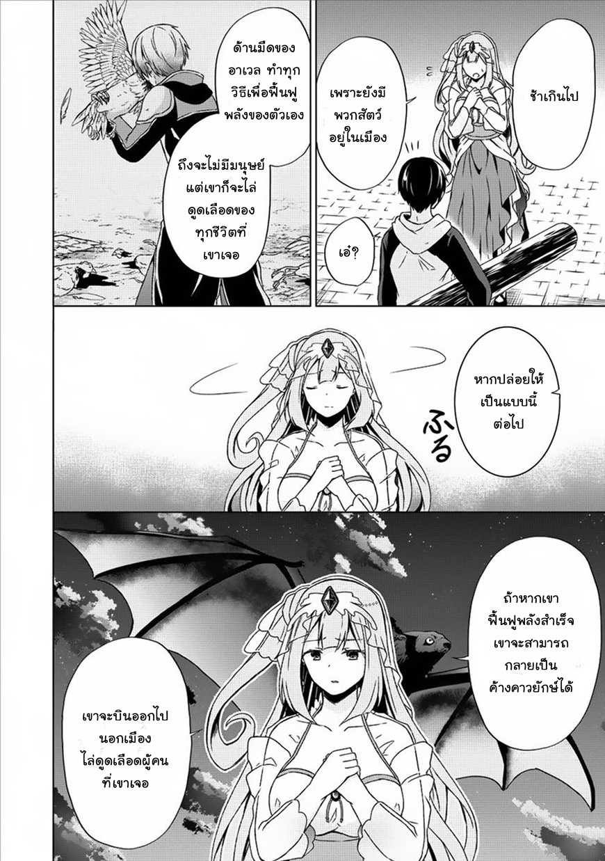 Shingan no Yuusha page 4