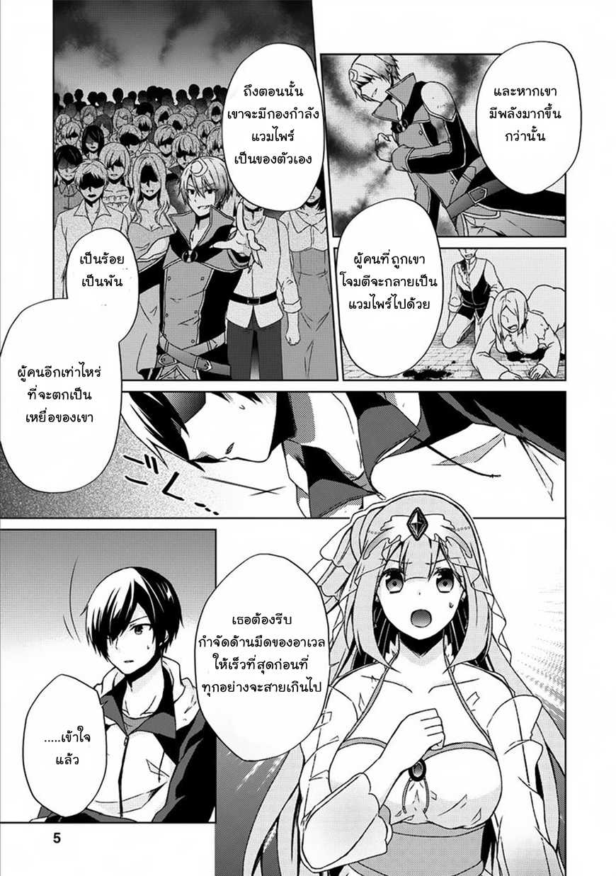 Shingan no Yuusha page 5
