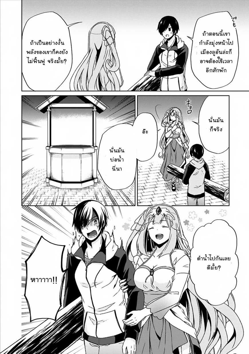 Shingan no Yuusha page 6