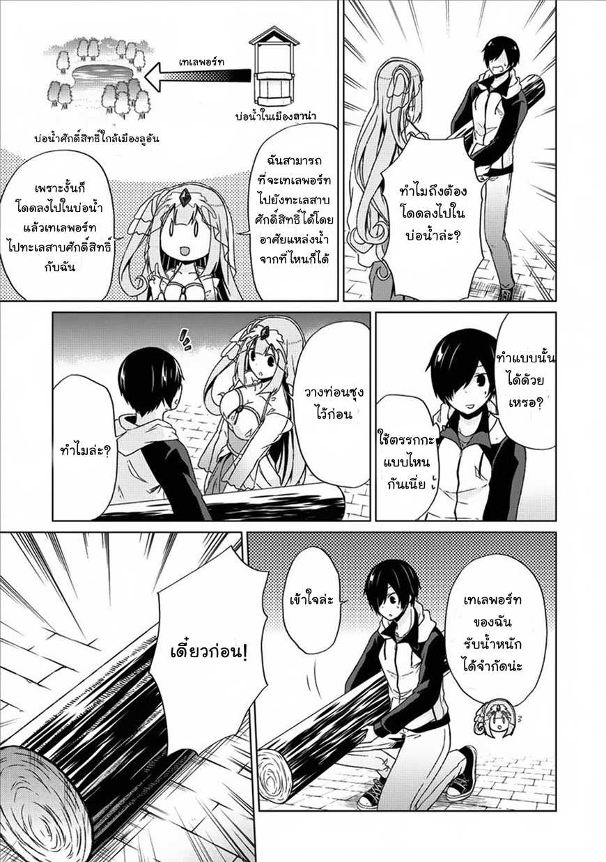 Shingan no Yuusha page 7
