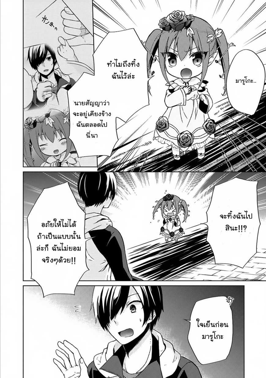 Shingan no Yuusha page 8