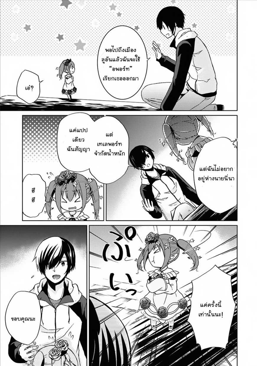 Shingan no Yuusha page 9