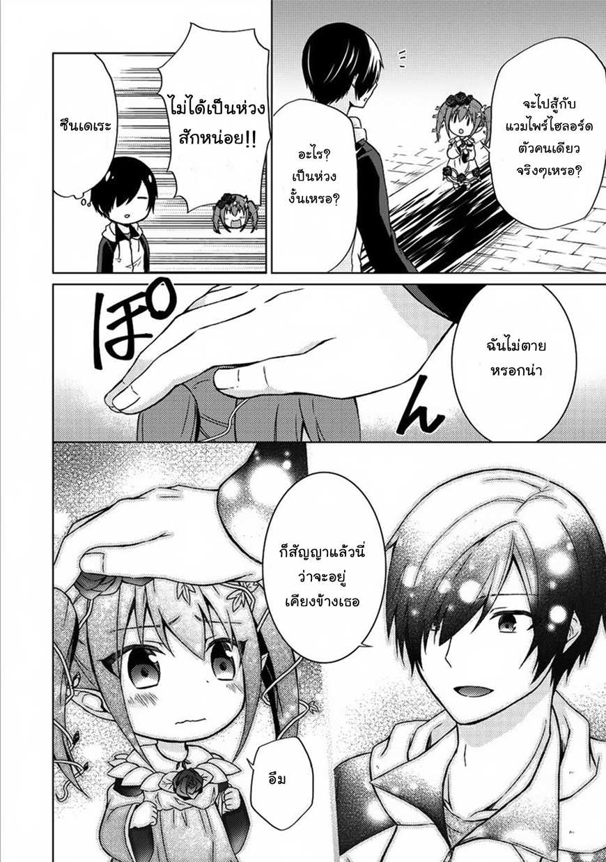 Shingan no Yuusha page 10