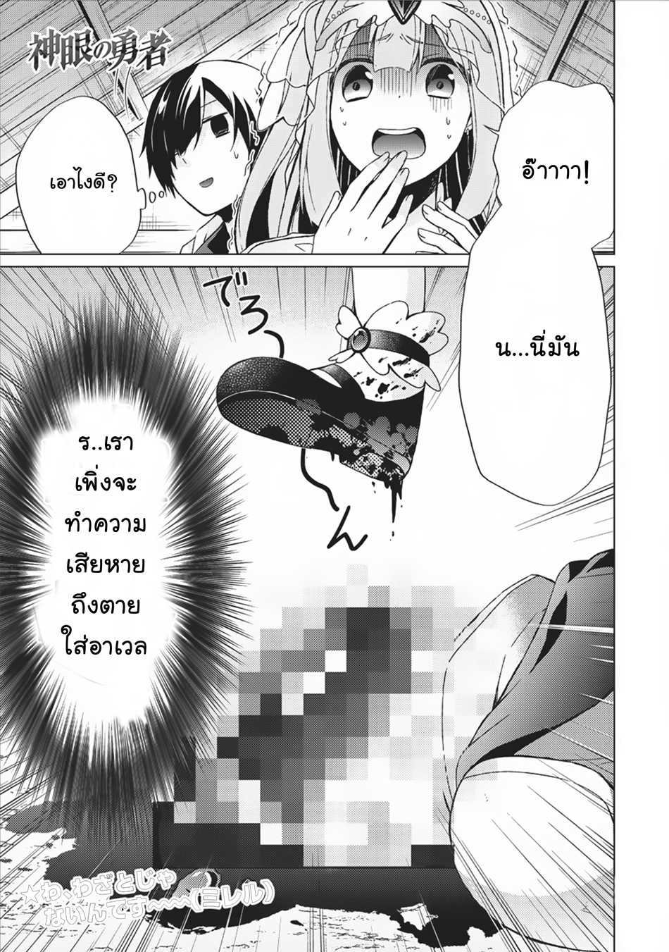 Shingan no Yuusha page 1