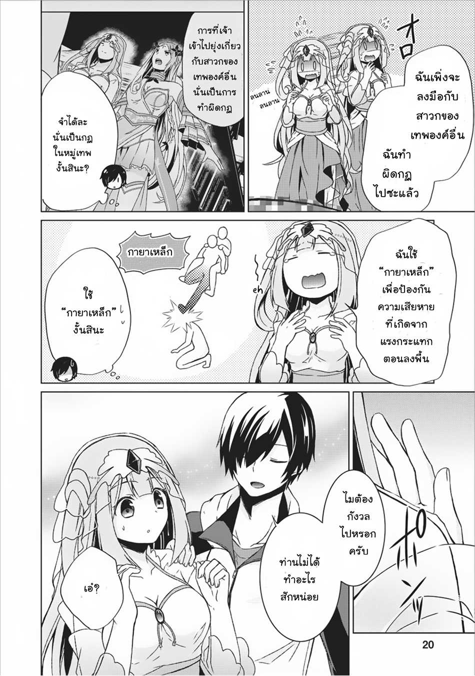 Shingan no Yuusha page 2