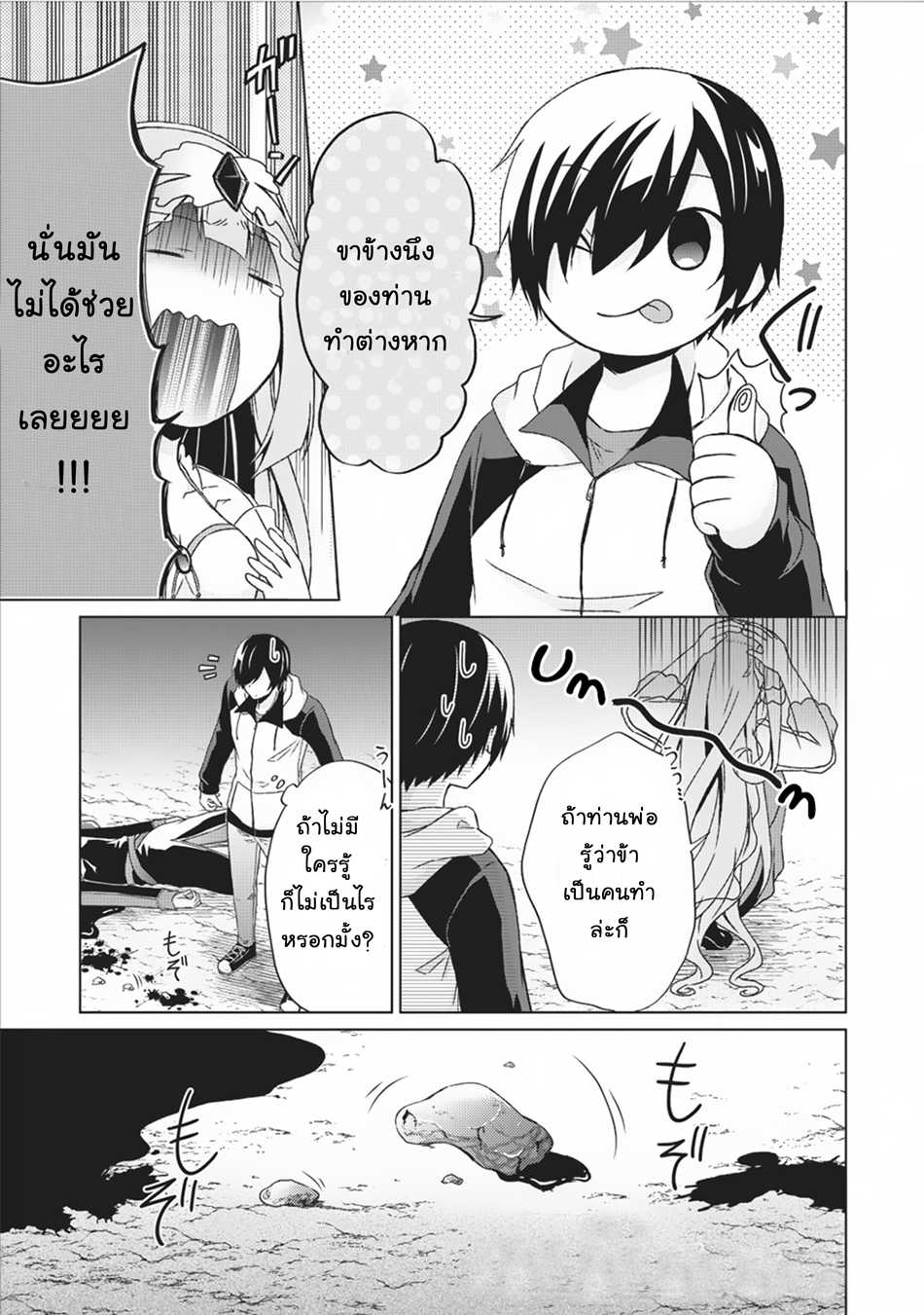 Shingan no Yuusha page 3