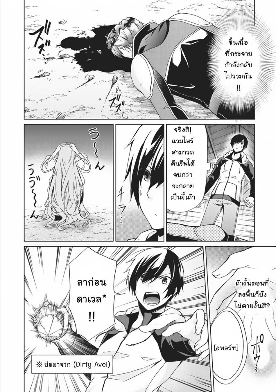 Shingan no Yuusha page 4