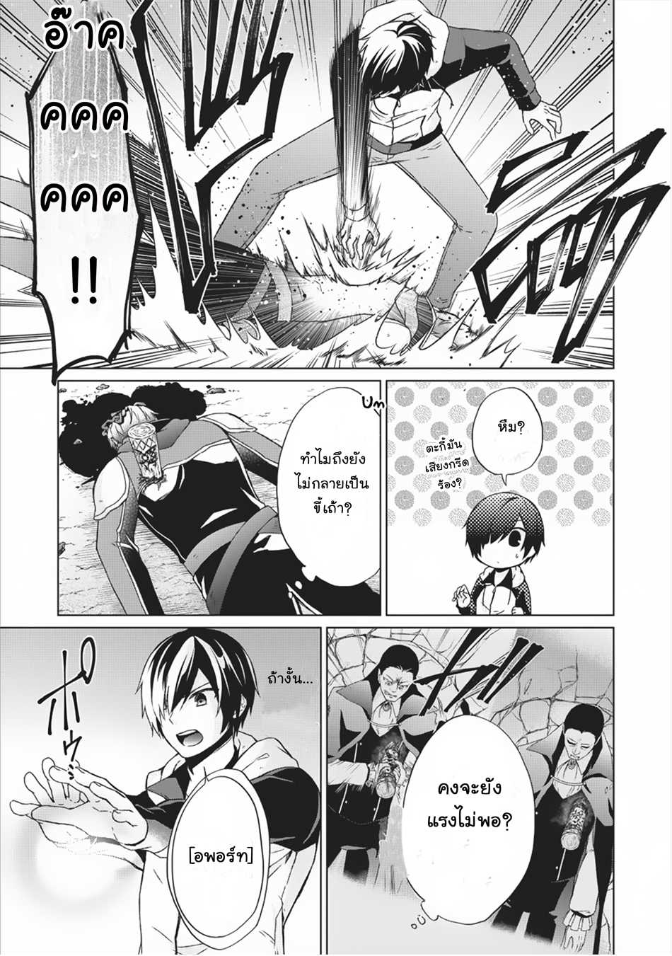 Shingan no Yuusha page 5