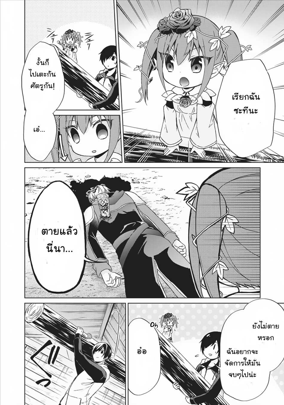 Shingan no Yuusha page 6