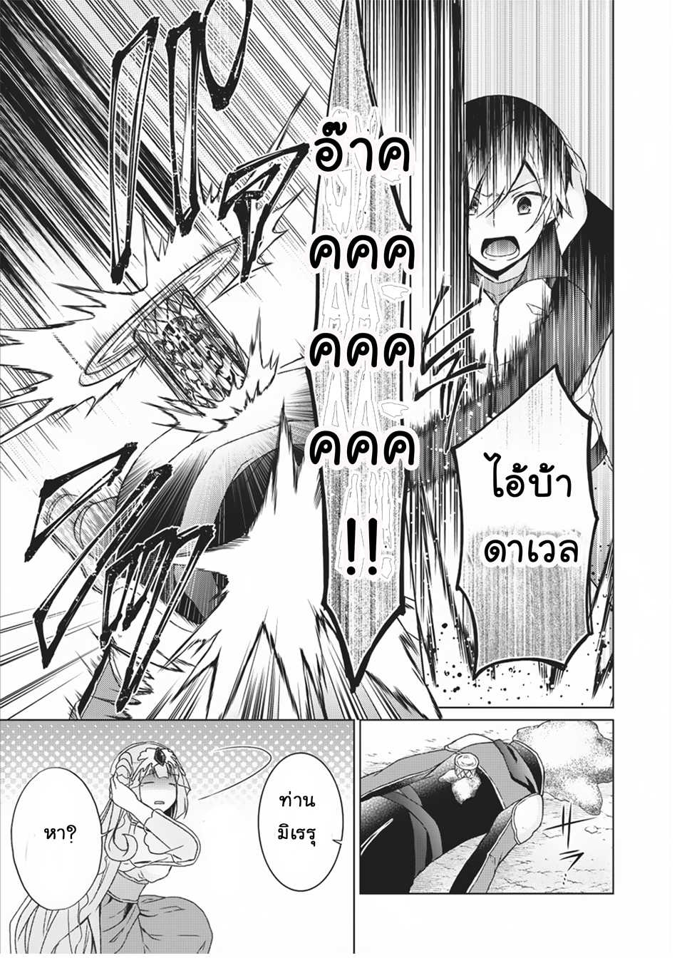 Shingan no Yuusha page 7