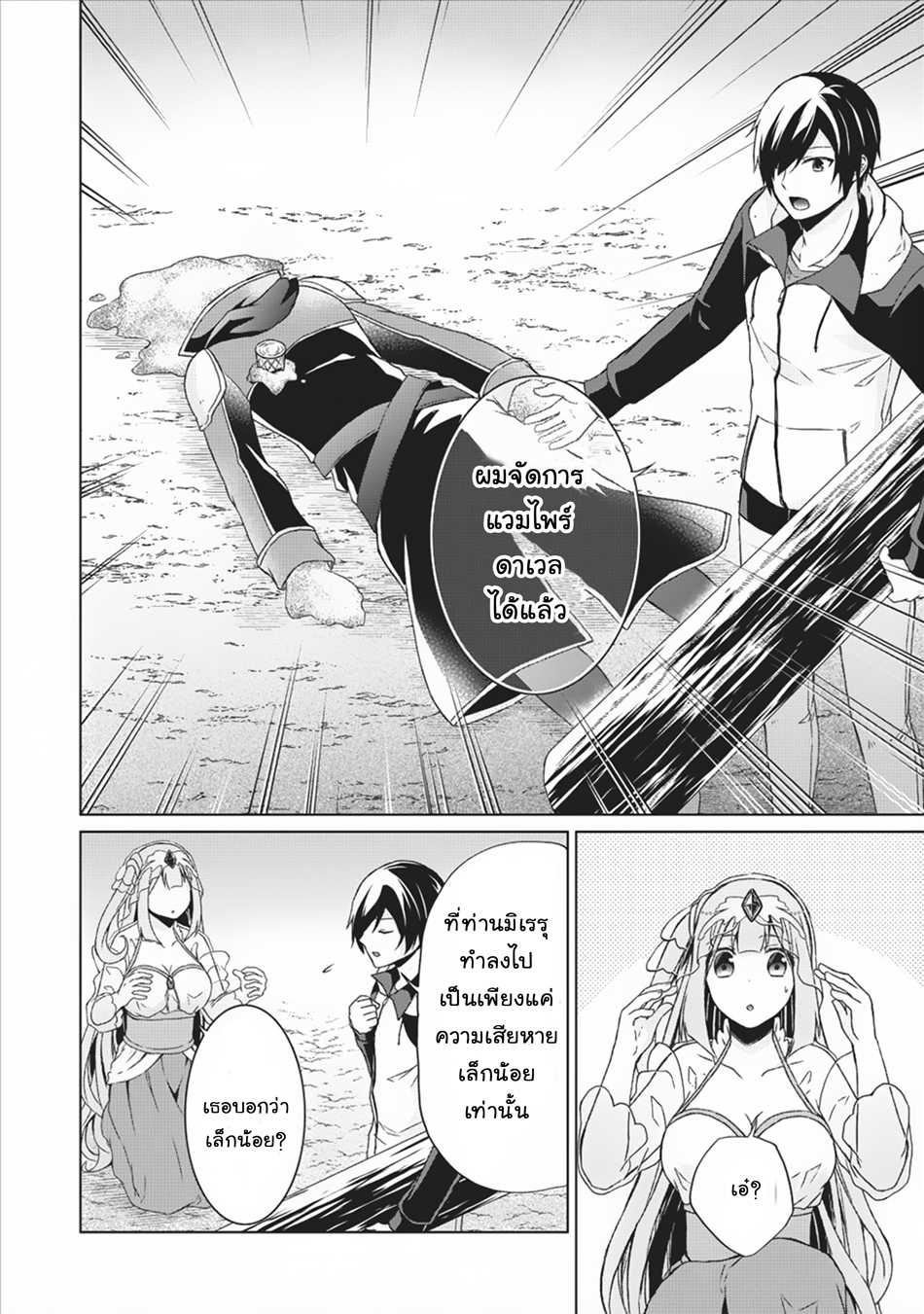 Shingan no Yuusha page 8