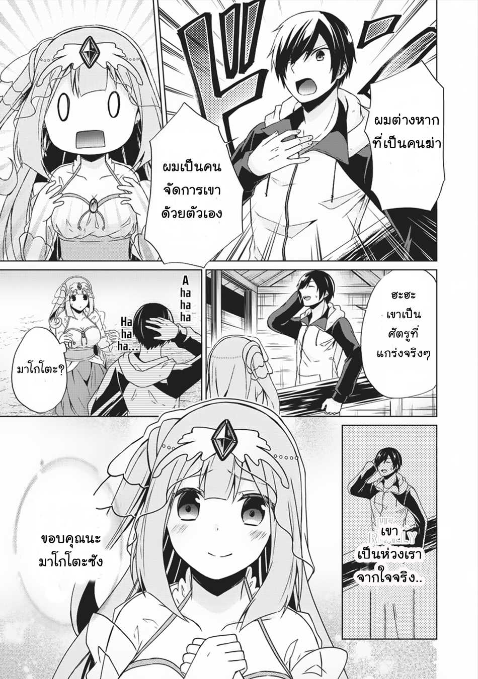 Shingan no Yuusha page 9